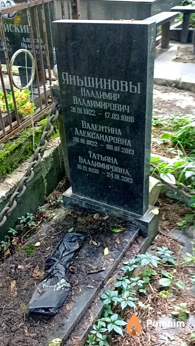 Яньшинова Татьяна Владимировна