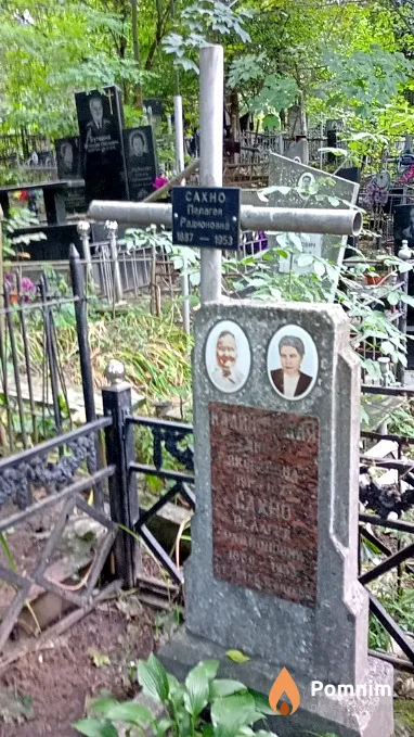 Сахно Пелагея Радионовна