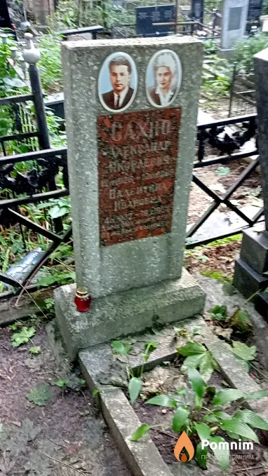 Сахно Александр Яковлевич