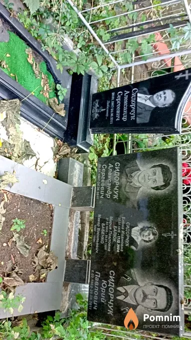 Сидорчук Александр Сергеевич