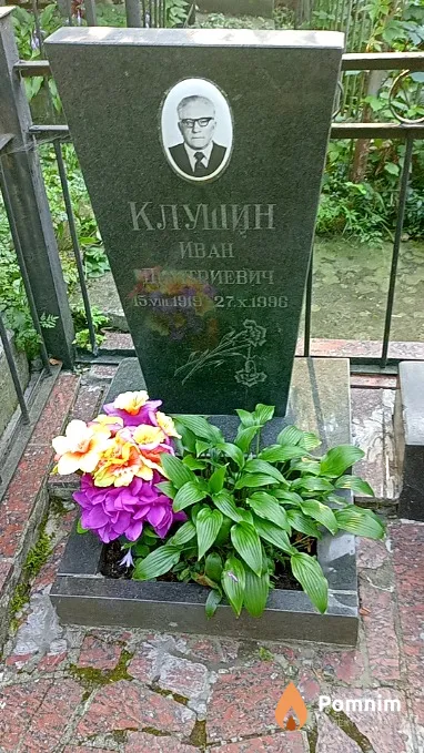 Клущин Иван Дмитриевич