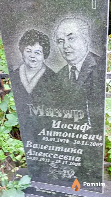 Мазяр Иосиф Антонович