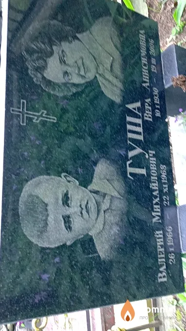 Туша Вера Анисимовна