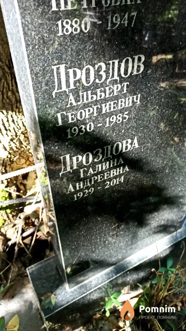Дроздова Галина Андреевна