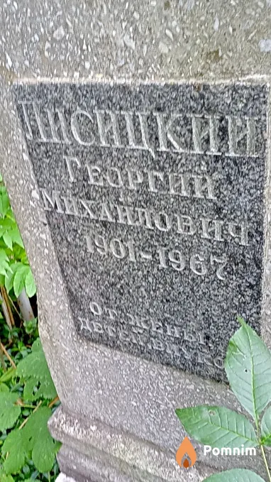 Лисицкий Георгий Михайлович