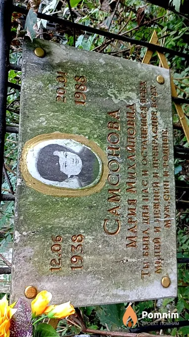Самсонова Мария Михайловна