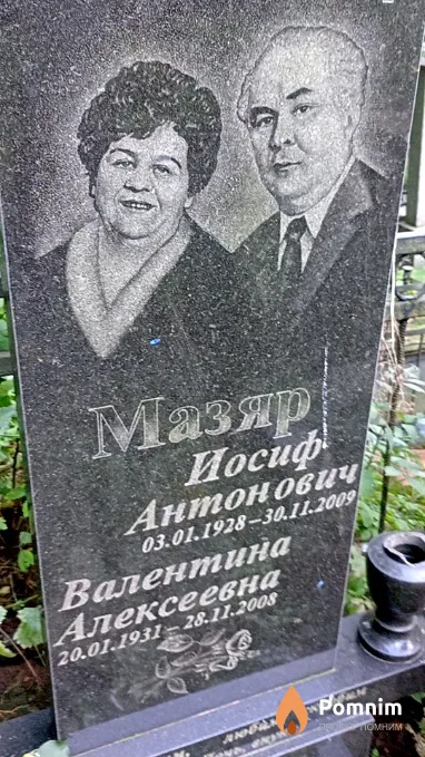 Мазяр Валентина Алексеевна