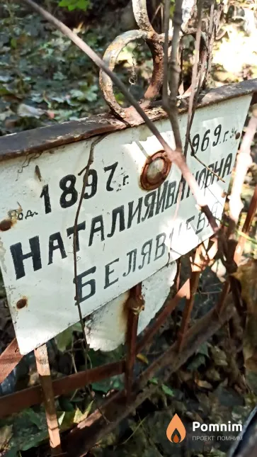 Белявнева Наталия Ивановна