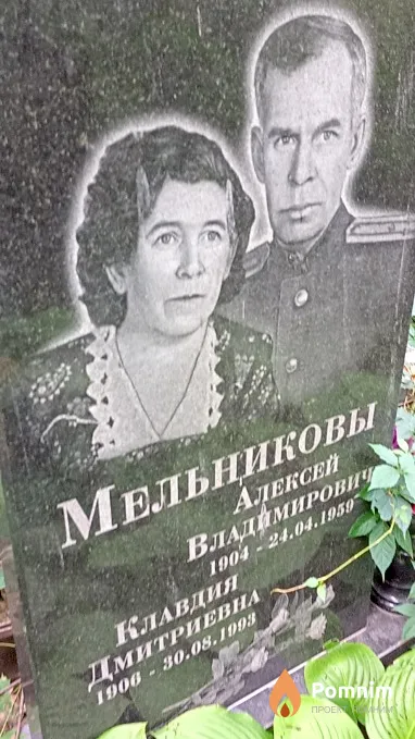 Мельникова Клавдия Владимировна