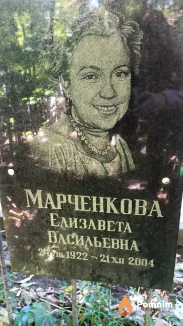 Марченкова Елизавета Васильевна