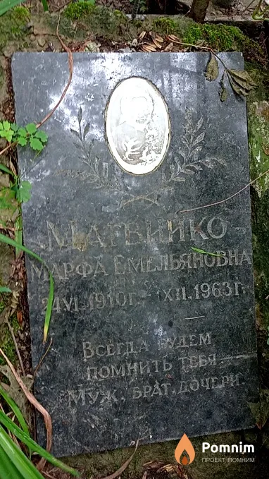 Матвийко Марфа Емельяновна