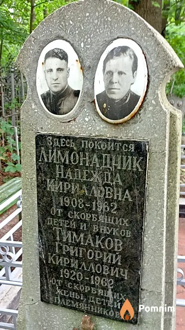 Тимаков Григорий Кириллович