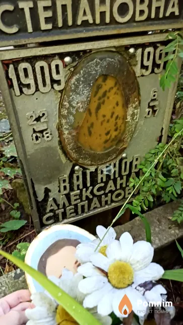 Ваганов Александр Степанович