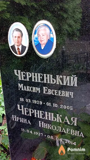 Черненькая Ирина Николаевна