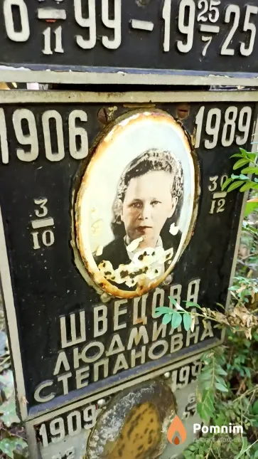 Швецова Людмила Степановна