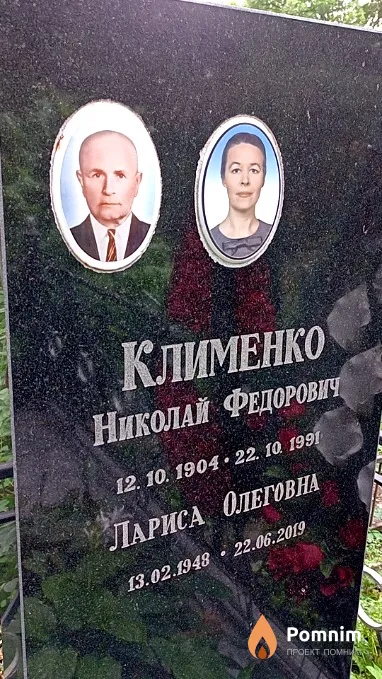 Клименко Лариса Олеговна