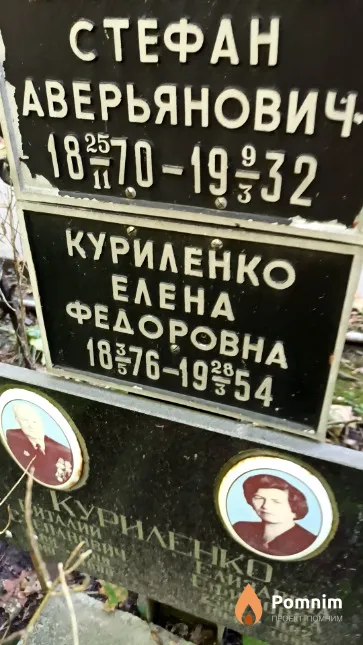 Куриленко Елена Федоровна