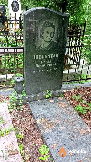 Щербатая Елена Никифоровна