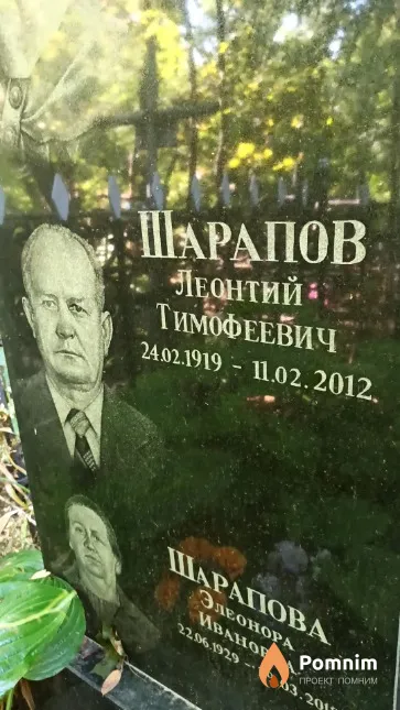 Шарапов Леонтий Тимофеевич