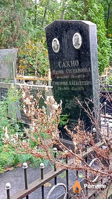 Сахно Мария Степановна