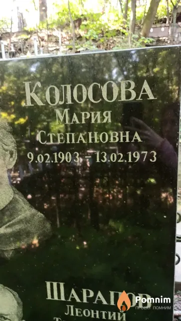 Колосова Мария Степановна