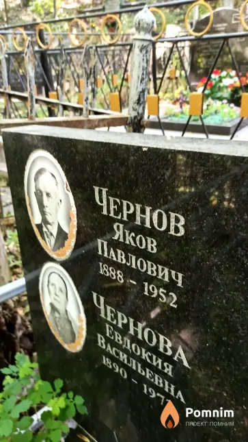 Чернов Яков Павлович