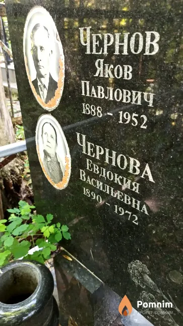 Чернова Евдокия Васильевна