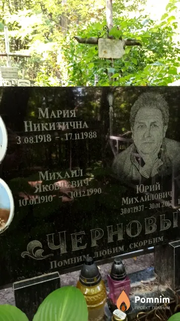 Чернова Мария Никитична