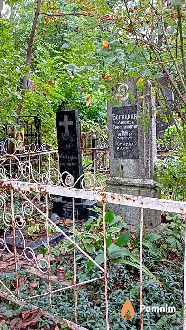 Богцкая Любовь Трофимовна