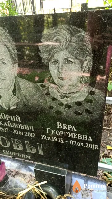 Чернова Вера Георгиевна
