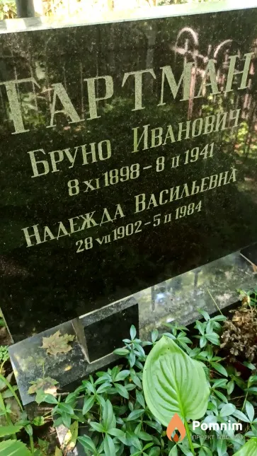 Гартман Надежда Васильевна