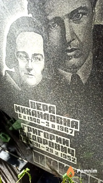 Прищепа Вера Михайловна