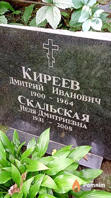 Скальская Неля Дмитриевна
