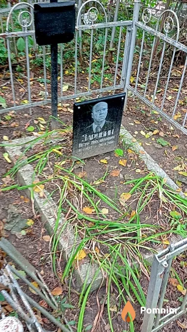 Зарубин Петр Михайлович
