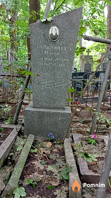 Заверняев Мария Александровна