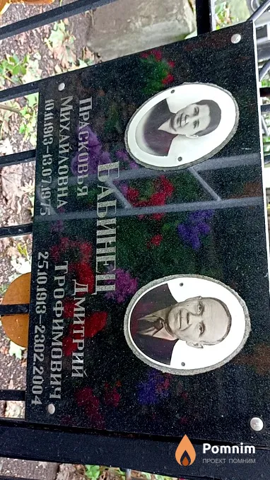 Бабинец Прасковья Михайловна