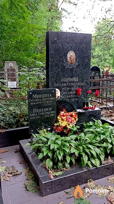 Минина Сусанна Сергеевна