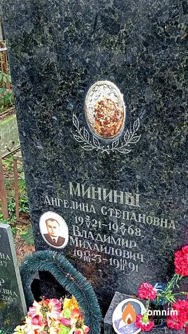 Минин Владимир Михайлович