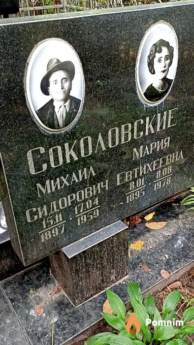 Соколовский Михаил Сидорович