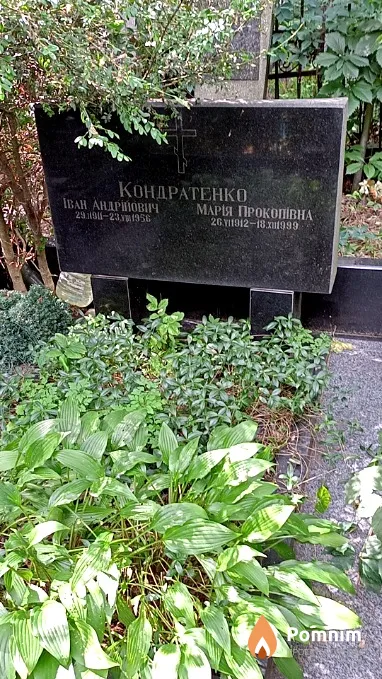 Кондратенко Марія Прокопівна
