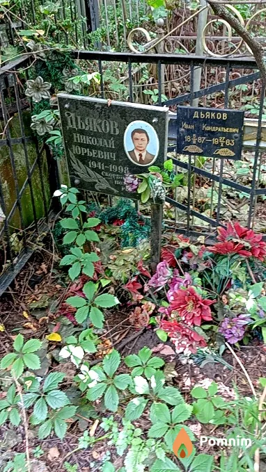 Дьяков Иван Кондратьевич