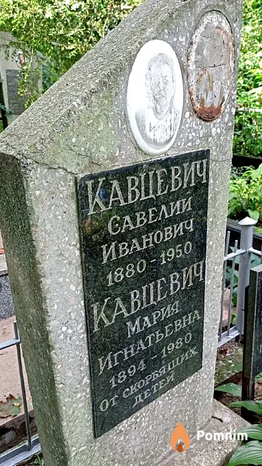 Кавцевич Мария Игнатьевна