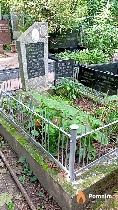 Кавцевич Людмила Савельевна