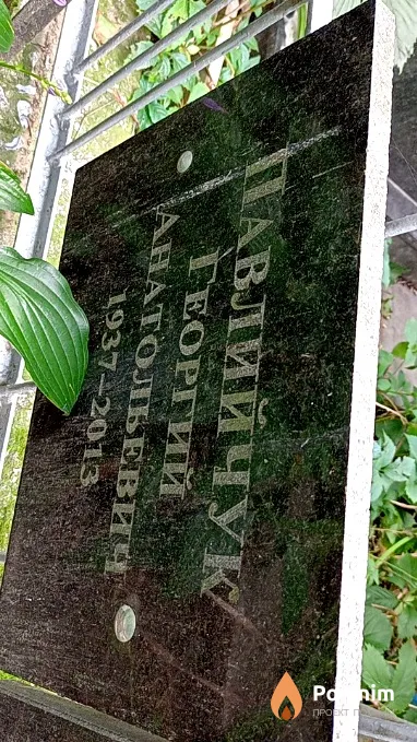 Павлийчук Георгий Анатольевич
