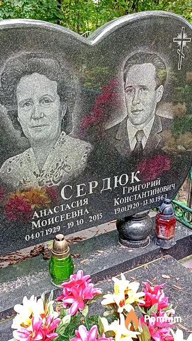 Сердюк Григорий Константинович