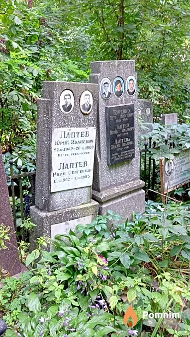 Лаптев Юрий Иванович