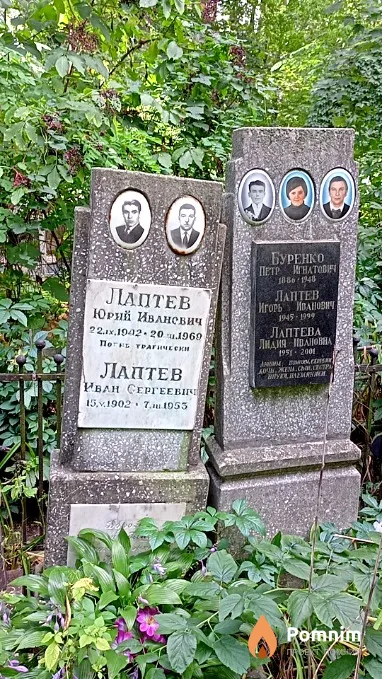 Лаптев Иван Сергеевич