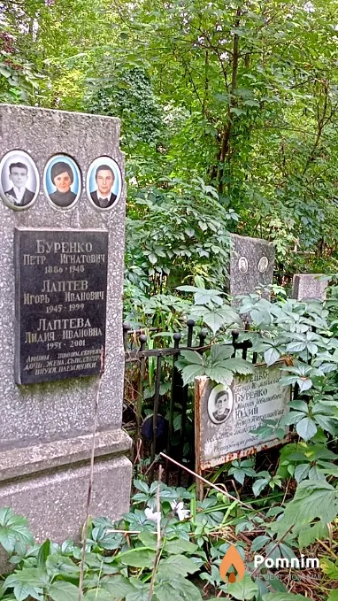 Буренко Петр Игнатович