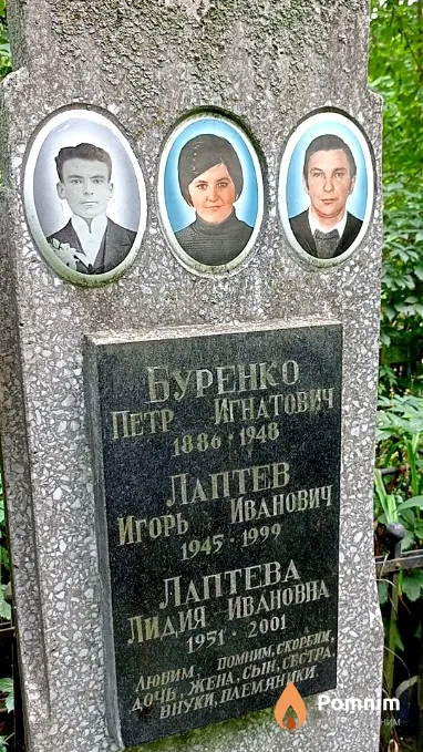 Лаптев Игорь Иванович