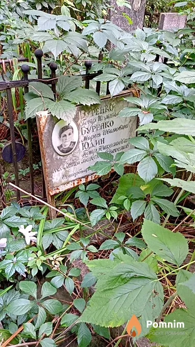 Буренко Мария Ивановна